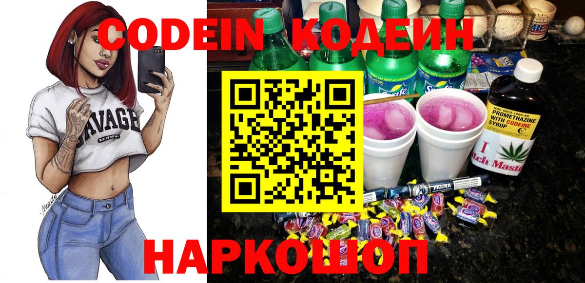 Кодеин напиток Lean (лин) Волхов